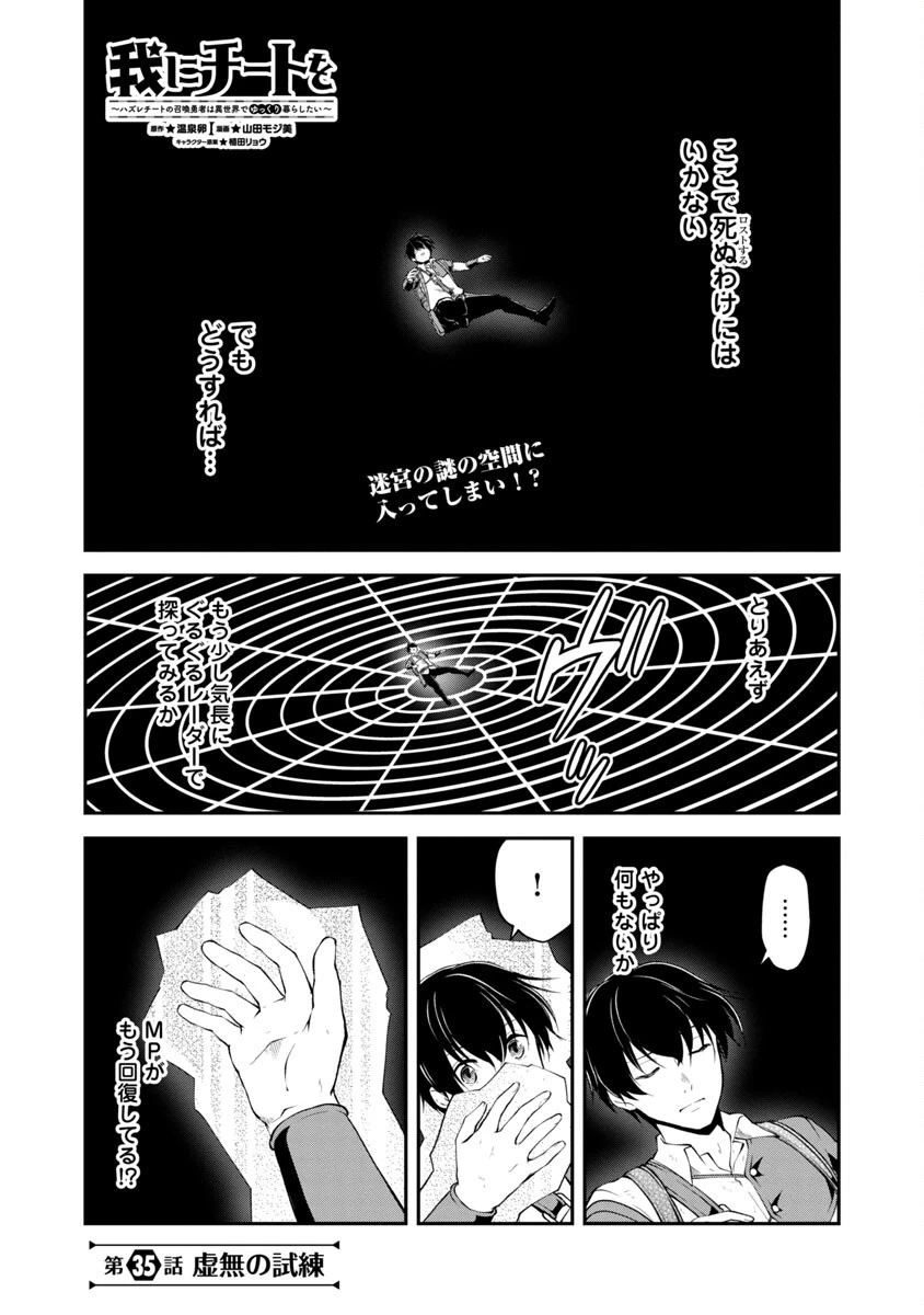 我にチートを ～ハズレチートの召喚勇者は異世界でゆっくり暮らしたい～. 请务必让我开挂 第35話 - 2