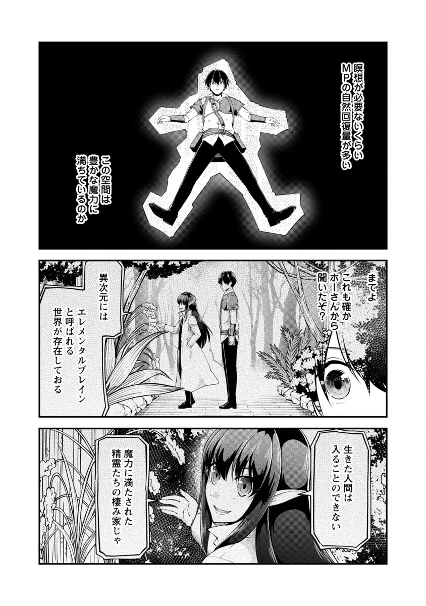 我にチートを ～ハズレチートの召喚勇者は異世界でゆっくり暮らしたい～. 请务必让我开挂 第35話 - 3