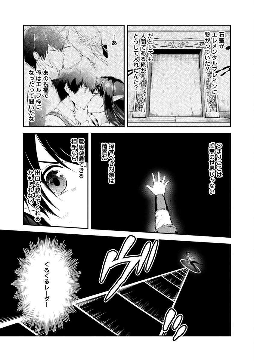 我にチートを ～ハズレチートの召喚勇者は異世界でゆっくり暮らしたい～. 请务必让我开挂 第35話 - 4