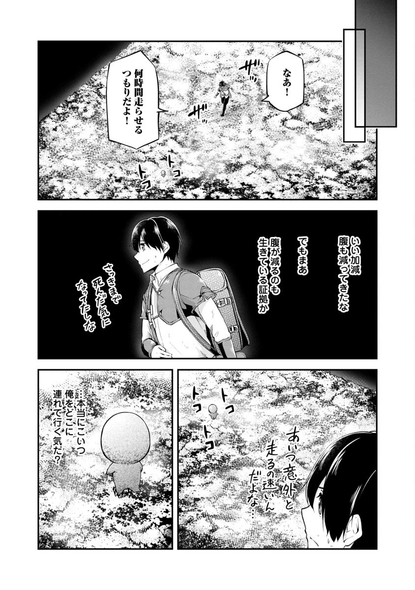 我にチートを ～ハズレチートの召喚勇者は異世界でゆっくり暮らしたい～. 请务必让我开挂 第35話 - 9