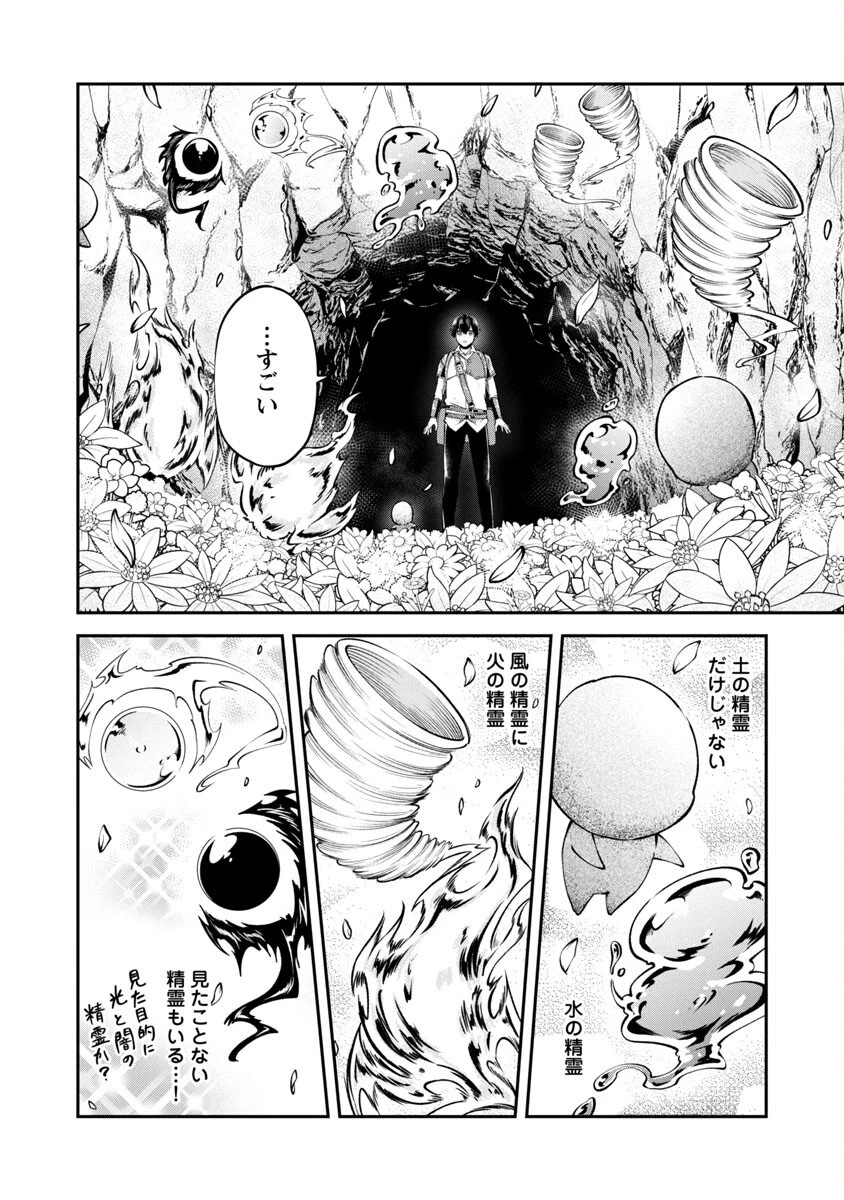 我にチートを ～ハズレチートの召喚勇者は異世界でゆっくり暮らしたい～. 请务必让我开挂 第35話 - 13