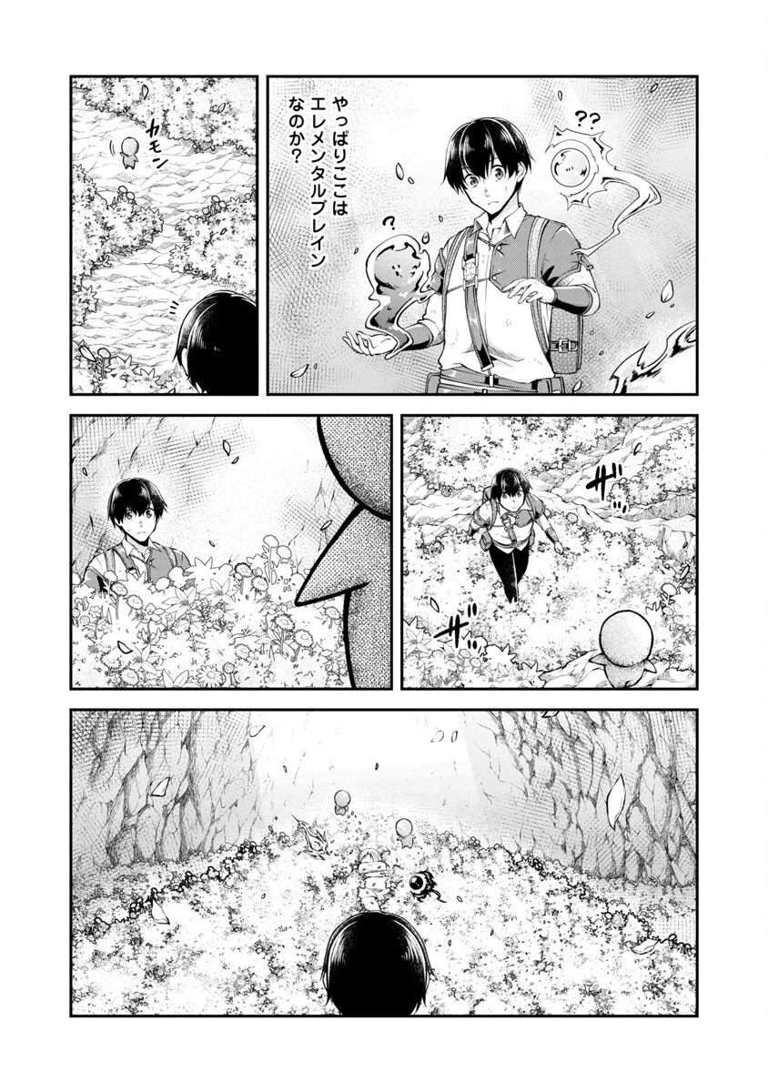 我にチートを ～ハズレチートの召喚勇者は異世界でゆっくり暮らしたい～. 请务必让我开挂 第35話 - 14