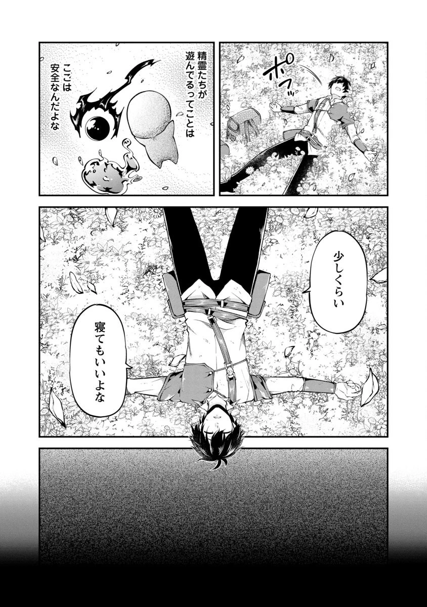 我にチートを ～ハズレチートの召喚勇者は異世界でゆっくり暮らしたい～. 请务必让我开挂 第35話 - 17