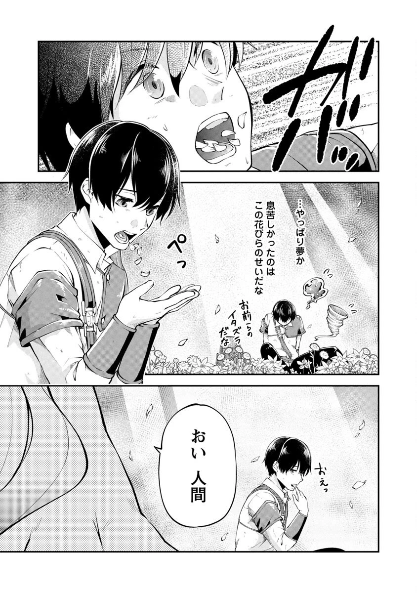 我にチートを ～ハズレチートの召喚勇者は異世界でゆっくり暮らしたい～. 请务必让我开挂 第35話 - 26