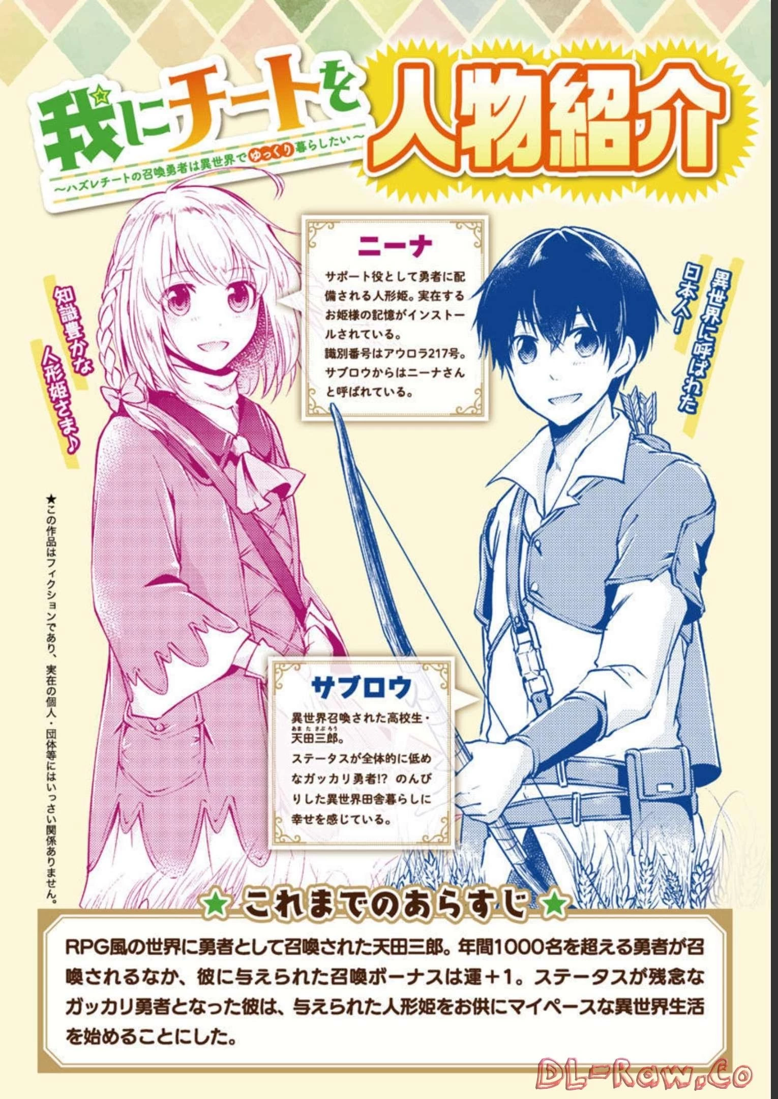 我にチートを ～ハズレチートの召喚勇者は異世界でゆっくり暮らしたい～. 请务必让我开挂 第36話 - 2
