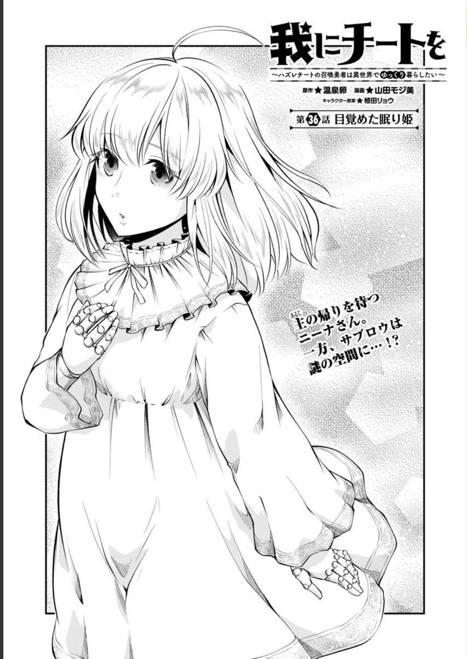 我にチートを ～ハズレチートの召喚勇者は異世界でゆっくり暮らしたい～. 请务必让我开挂 第36話 - 3