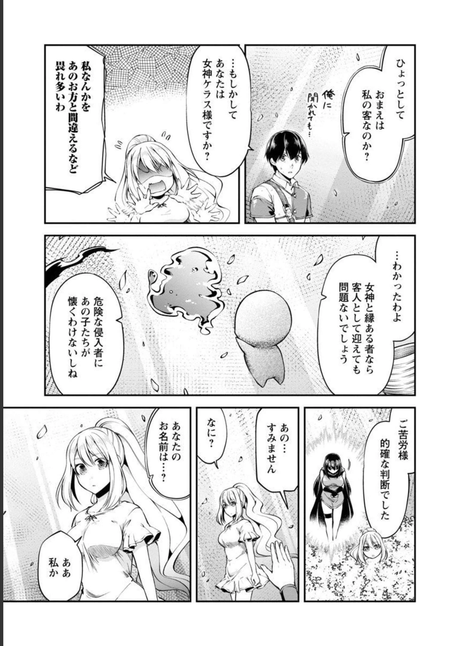 我にチートを ～ハズレチートの召喚勇者は異世界でゆっくり暮らしたい～. 请务必让我开挂 第36話 - 9