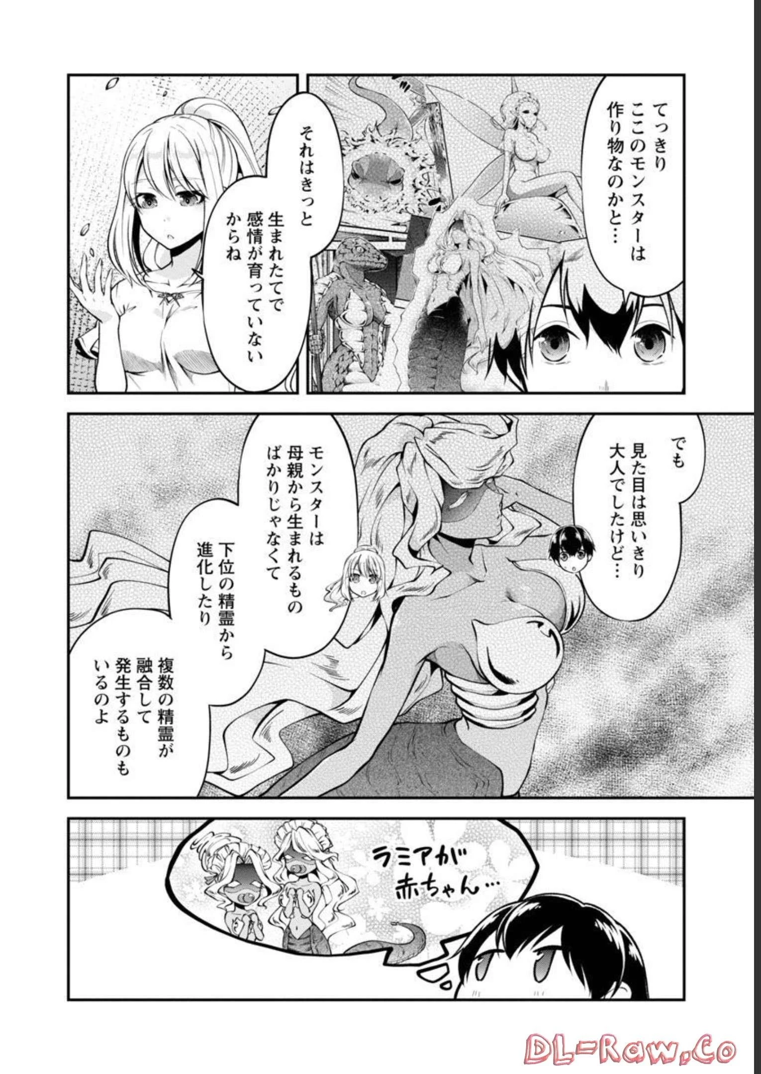 我にチートを ～ハズレチートの召喚勇者は異世界でゆっくり暮らしたい～. 请务必让我开挂 第36話 - 14