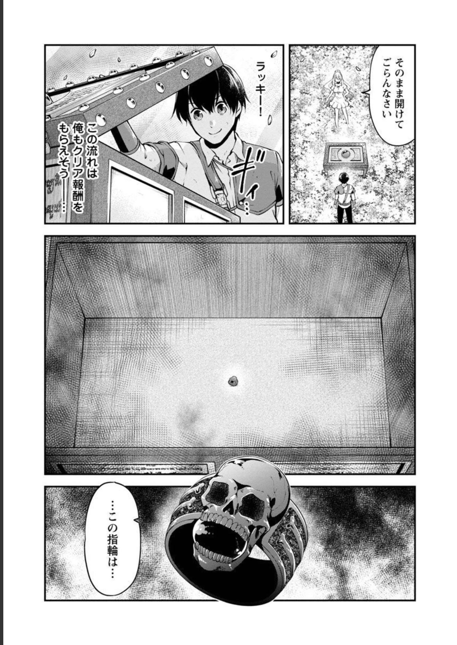 我にチートを ～ハズレチートの召喚勇者は異世界でゆっくり暮らしたい～. 请务必让我开挂 第36話 - 17