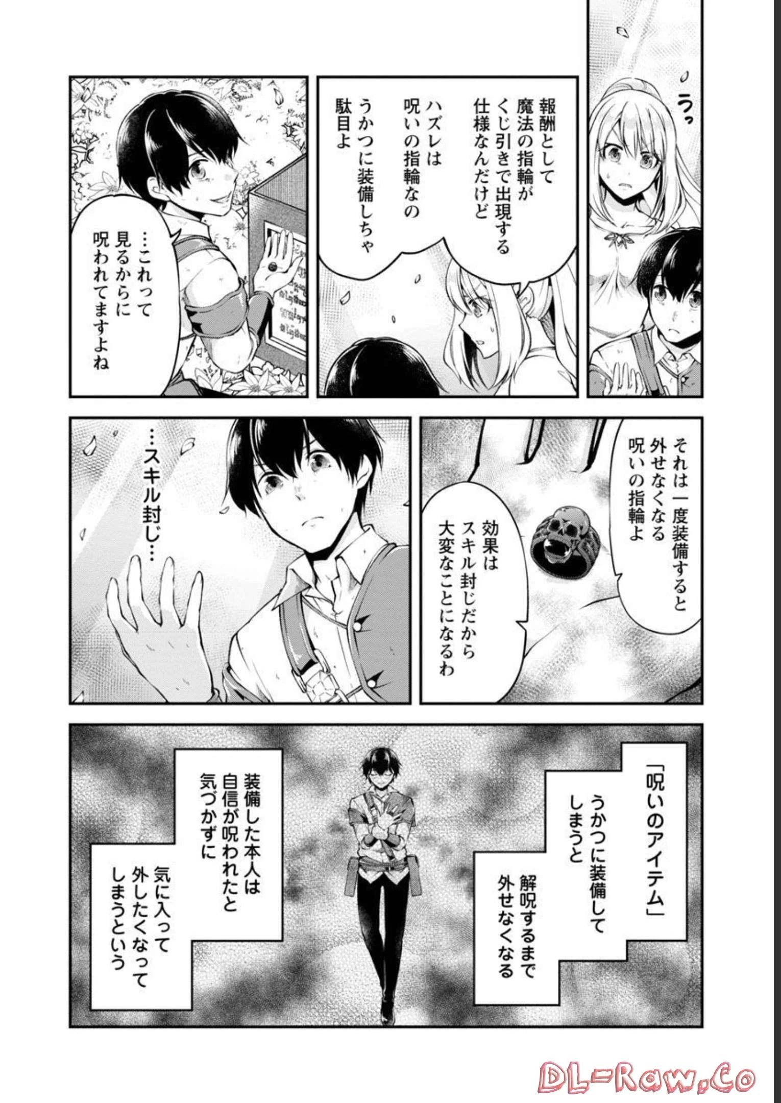 我にチートを ～ハズレチートの召喚勇者は異世界でゆっくり暮らしたい～. 请务必让我开挂 第36話 - 18