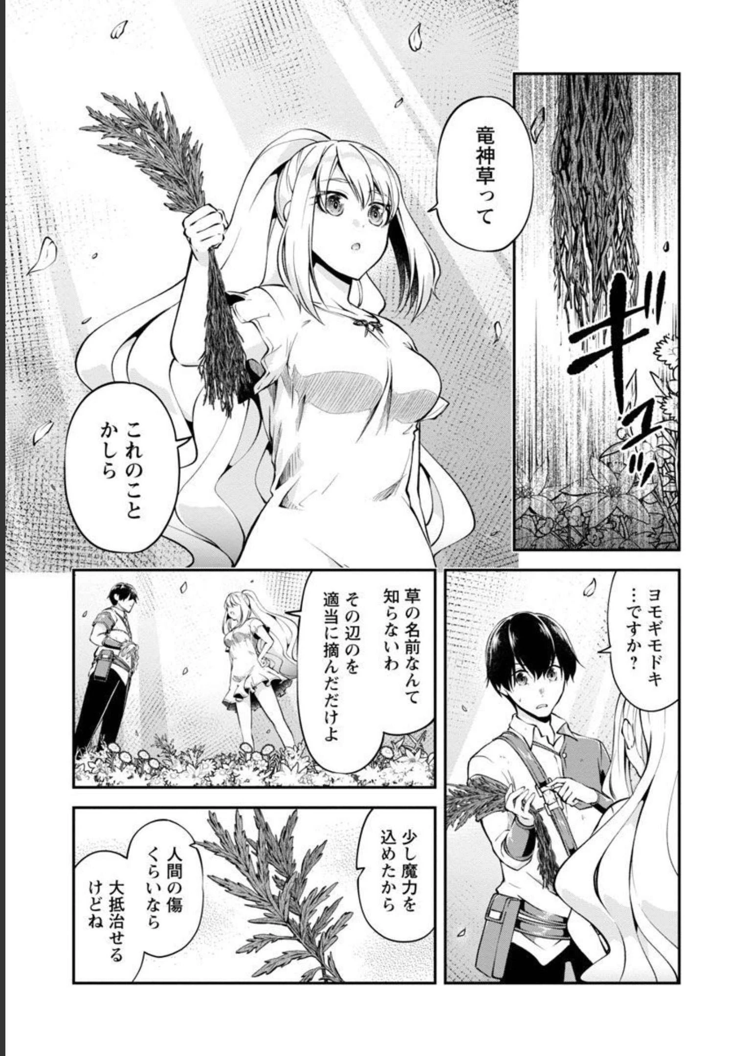 我にチートを ～ハズレチートの召喚勇者は異世界でゆっくり暮らしたい～. 请务必让我开挂 第36話 - 21