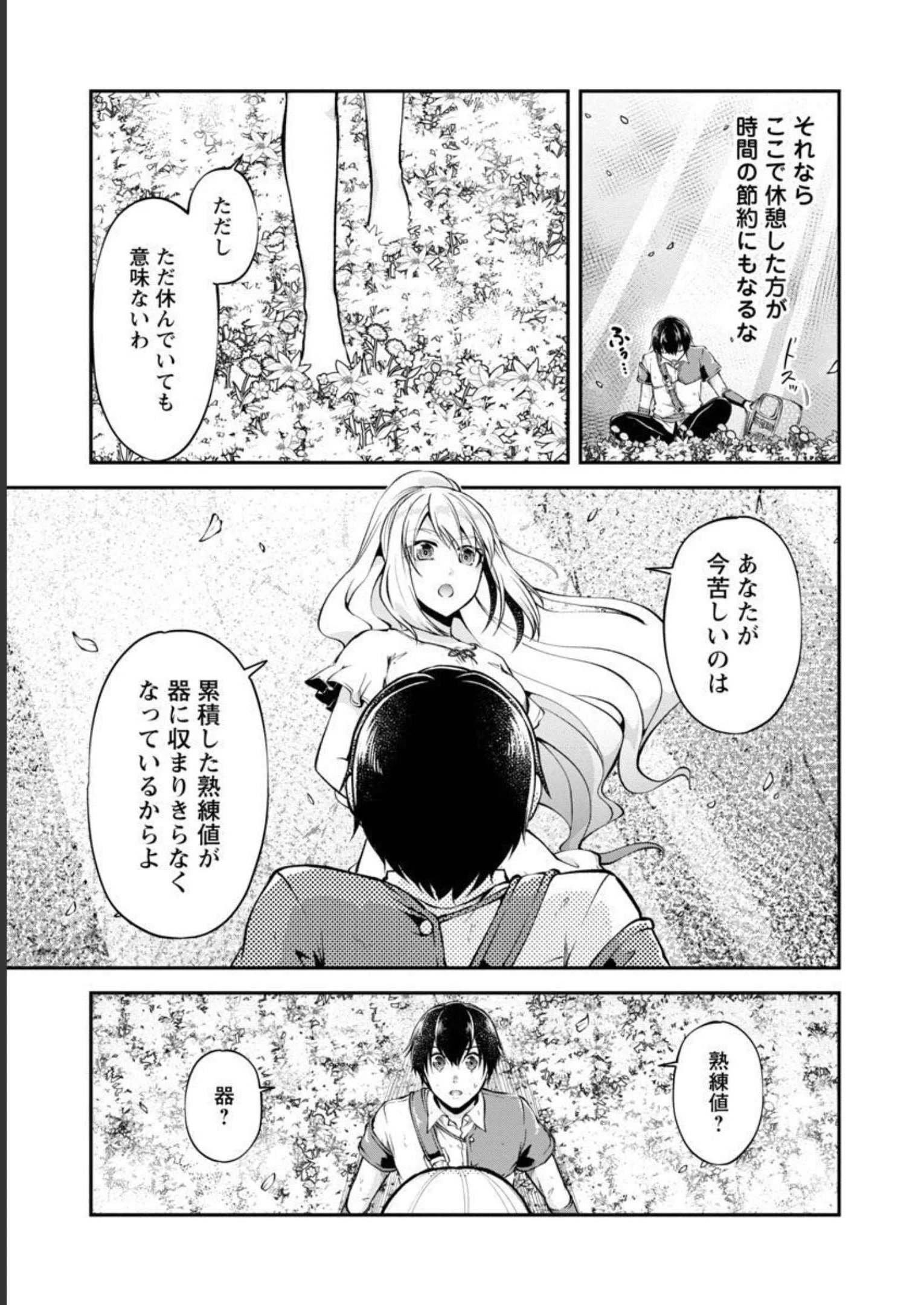 我にチートを ～ハズレチートの召喚勇者は異世界でゆっくり暮らしたい～. 请务必让我开挂 第36話 - 23