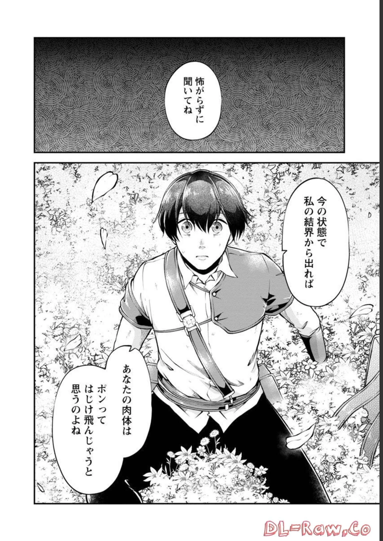 我にチートを ～ハズレチートの召喚勇者は異世界でゆっくり暮らしたい～. 请务必让我开挂 第36話 - 24