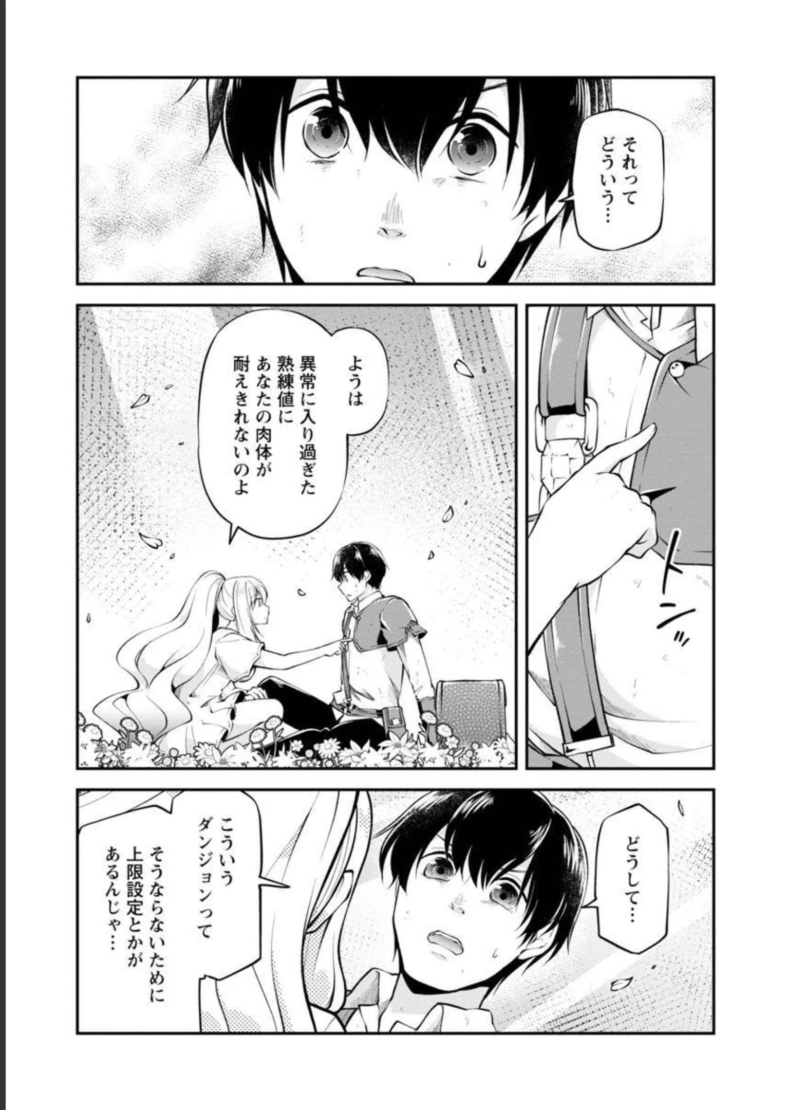 我にチートを ～ハズレチートの召喚勇者は異世界でゆっくり暮らしたい～. 请务必让我开挂 第36話 - 25