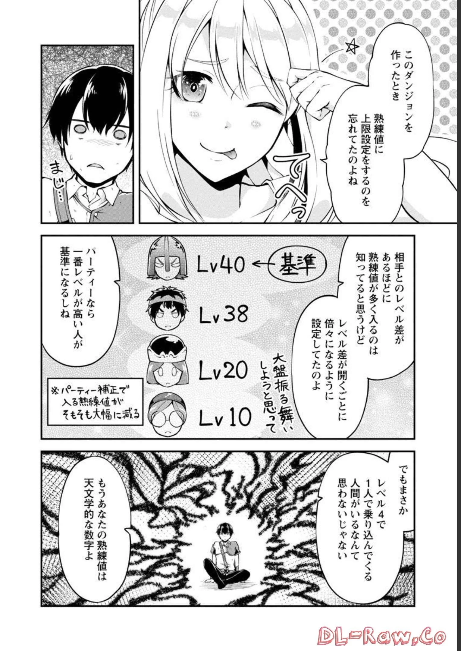 我にチートを ～ハズレチートの召喚勇者は異世界でゆっくり暮らしたい～. 请务必让我开挂 第36話 - 26