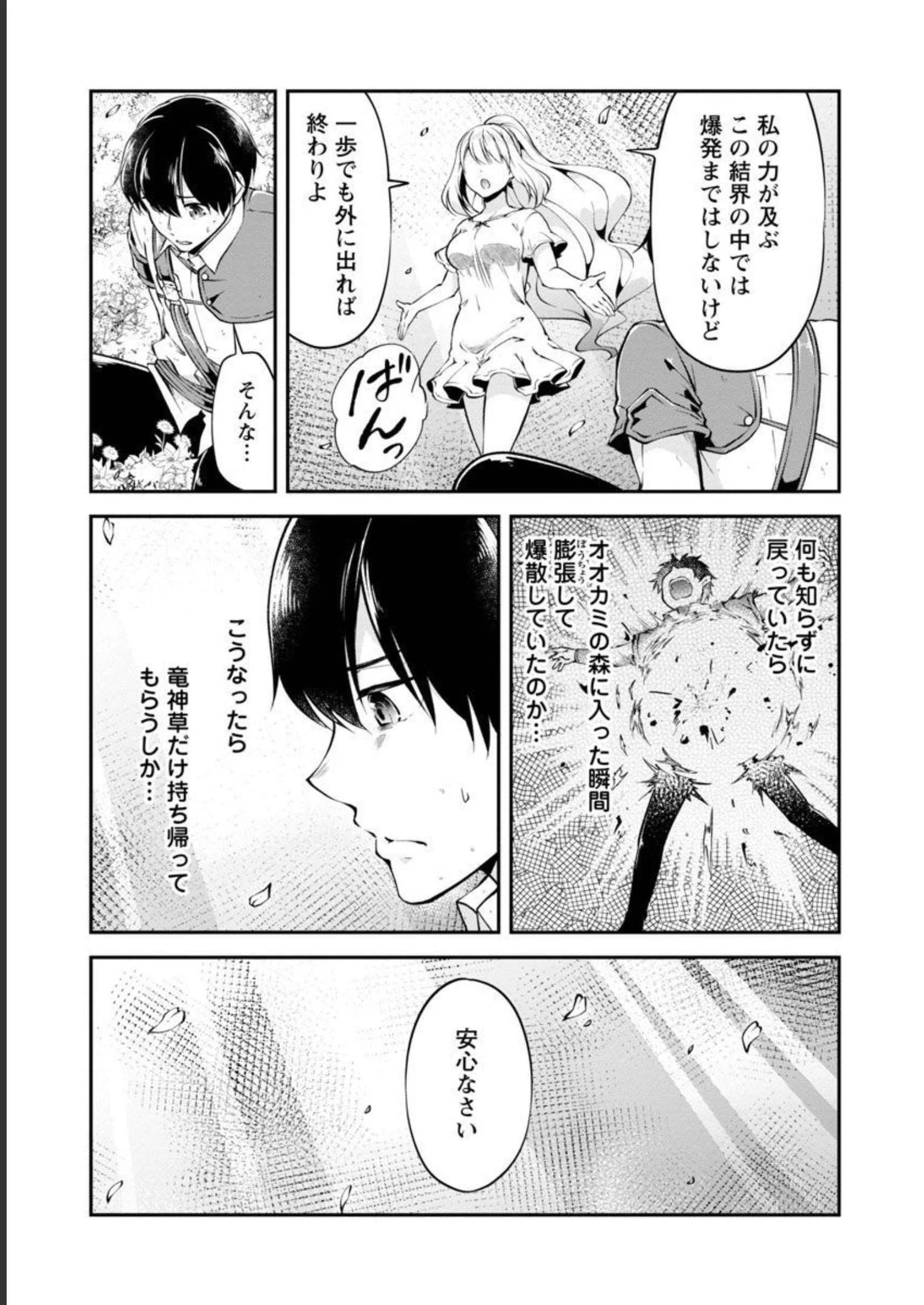 我にチートを ～ハズレチートの召喚勇者は異世界でゆっくり暮らしたい～. 请务必让我开挂 第36話 - 27