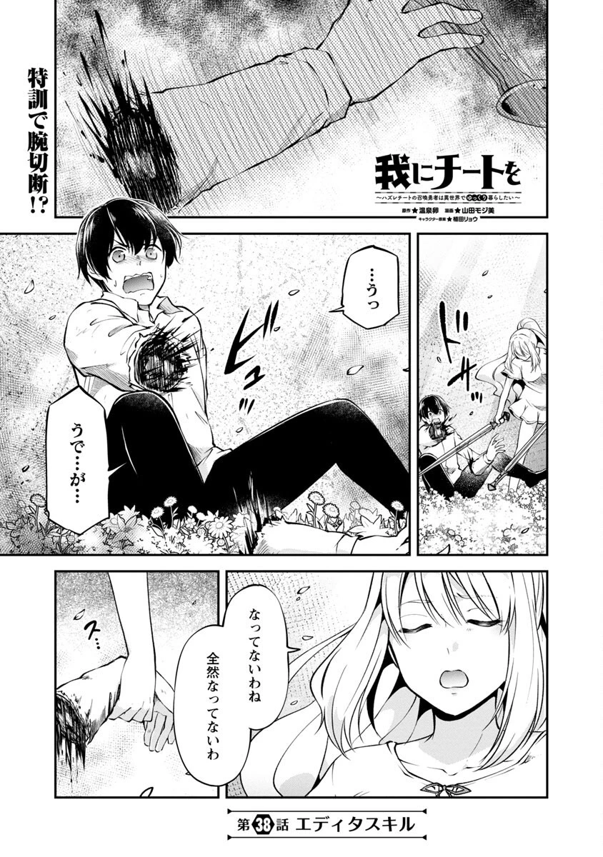 我にチートを ～ハズレチートの召喚勇者は異世界でゆっくり暮らしたい～. 请务必让我开挂 第38話 - 3