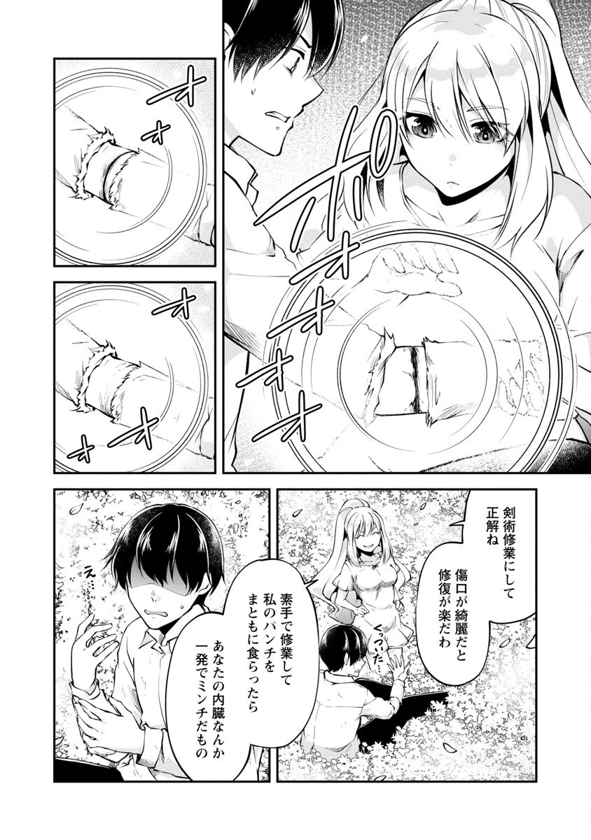 我にチートを ～ハズレチートの召喚勇者は異世界でゆっくり暮らしたい～. 请务必让我开挂 第38話 - 4