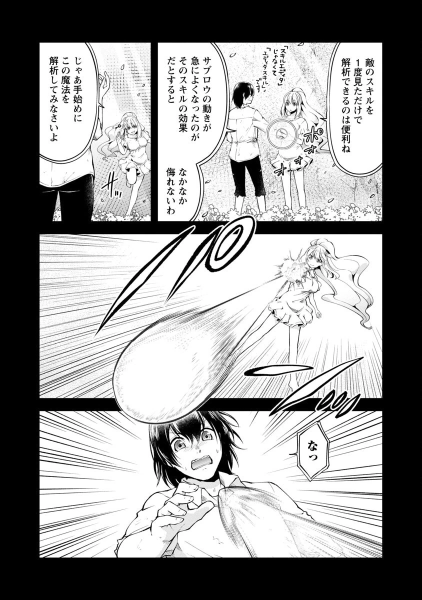 我にチートを ～ハズレチートの召喚勇者は異世界でゆっくり暮らしたい～. 请务必让我开挂 第38話 - 20