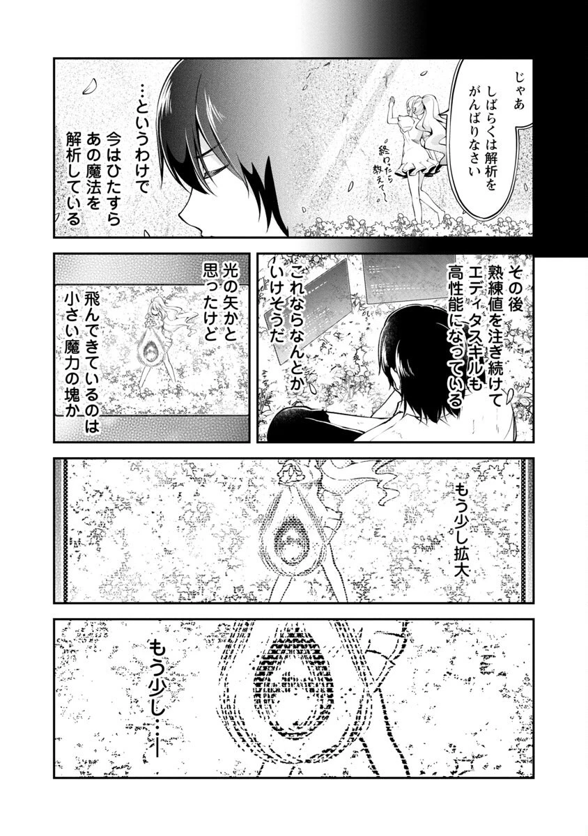 我にチートを ～ハズレチートの召喚勇者は異世界でゆっくり暮らしたい～. 请务必让我开挂 第38話 - 22