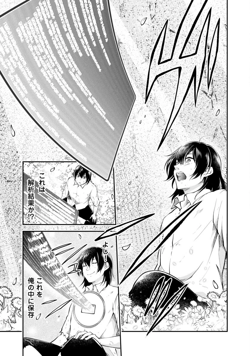 我にチートを ～ハズレチートの召喚勇者は異世界でゆっくり暮らしたい～. 请务必让我开挂 第38話 - 23