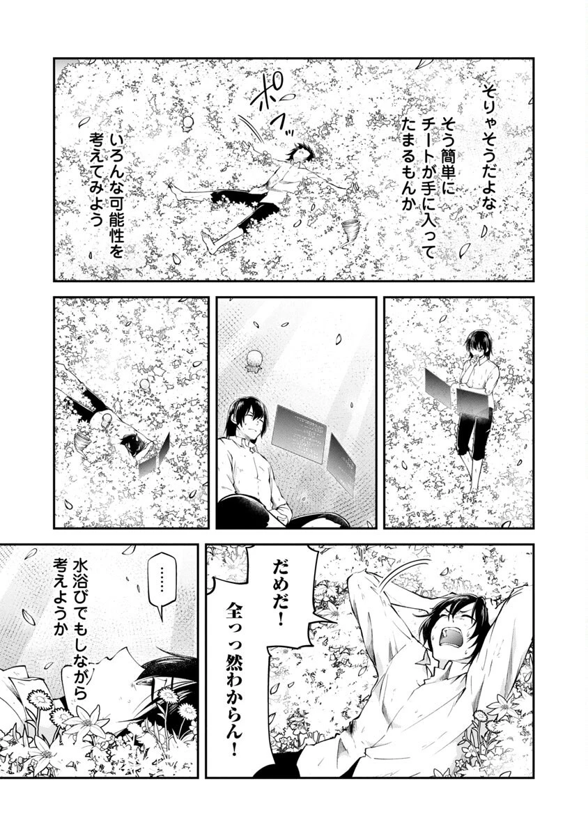 我にチートを ～ハズレチートの召喚勇者は異世界でゆっくり暮らしたい～. 请务必让我开挂 第38話 - 25