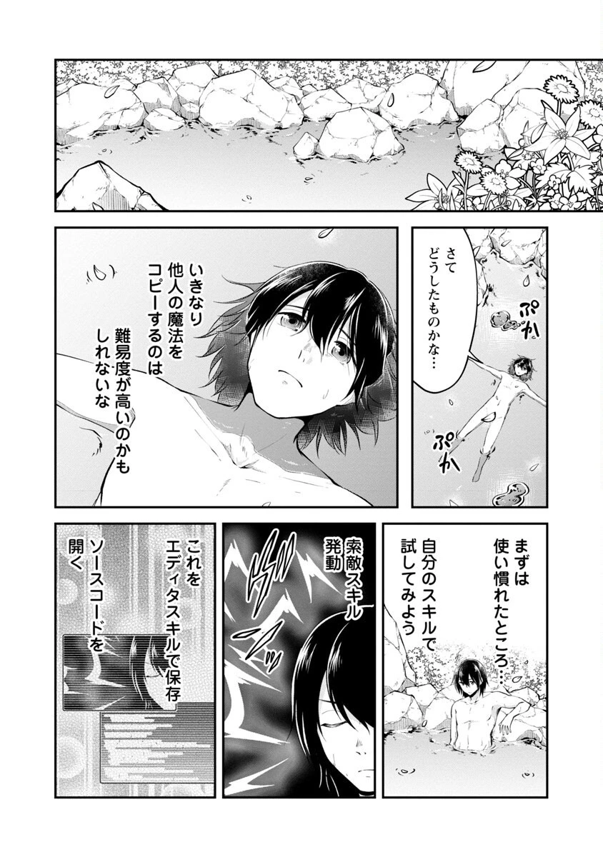 我にチートを ～ハズレチートの召喚勇者は異世界でゆっくり暮らしたい～. 请务必让我开挂 第38話 - 26