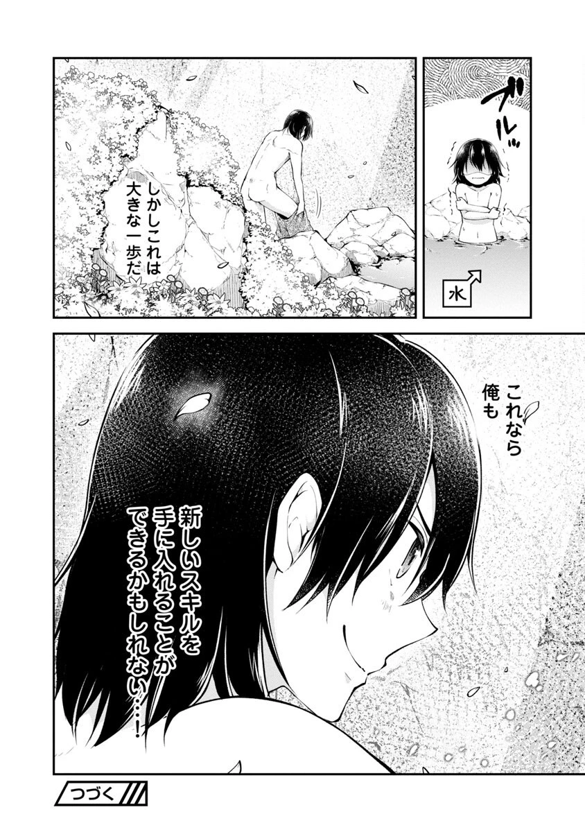 我にチートを ～ハズレチートの召喚勇者は異世界でゆっくり暮らしたい～. 请务必让我开挂 第38話 - 28