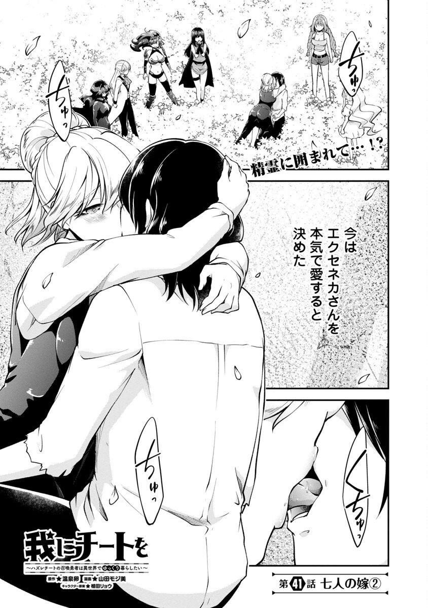 我にチートを ～ハズレチートの召喚勇者は異世界でゆっくり暮らしたい～. 请务必让我开挂 第41話 - 3