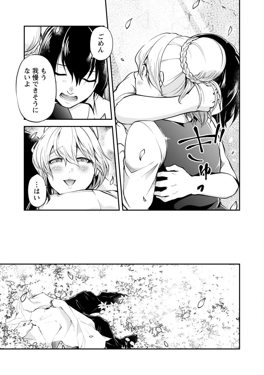 我にチートを ～ハズレチートの召喚勇者は異世界でゆっくり暮らしたい～. 请务必让我开挂 第41話 - 9