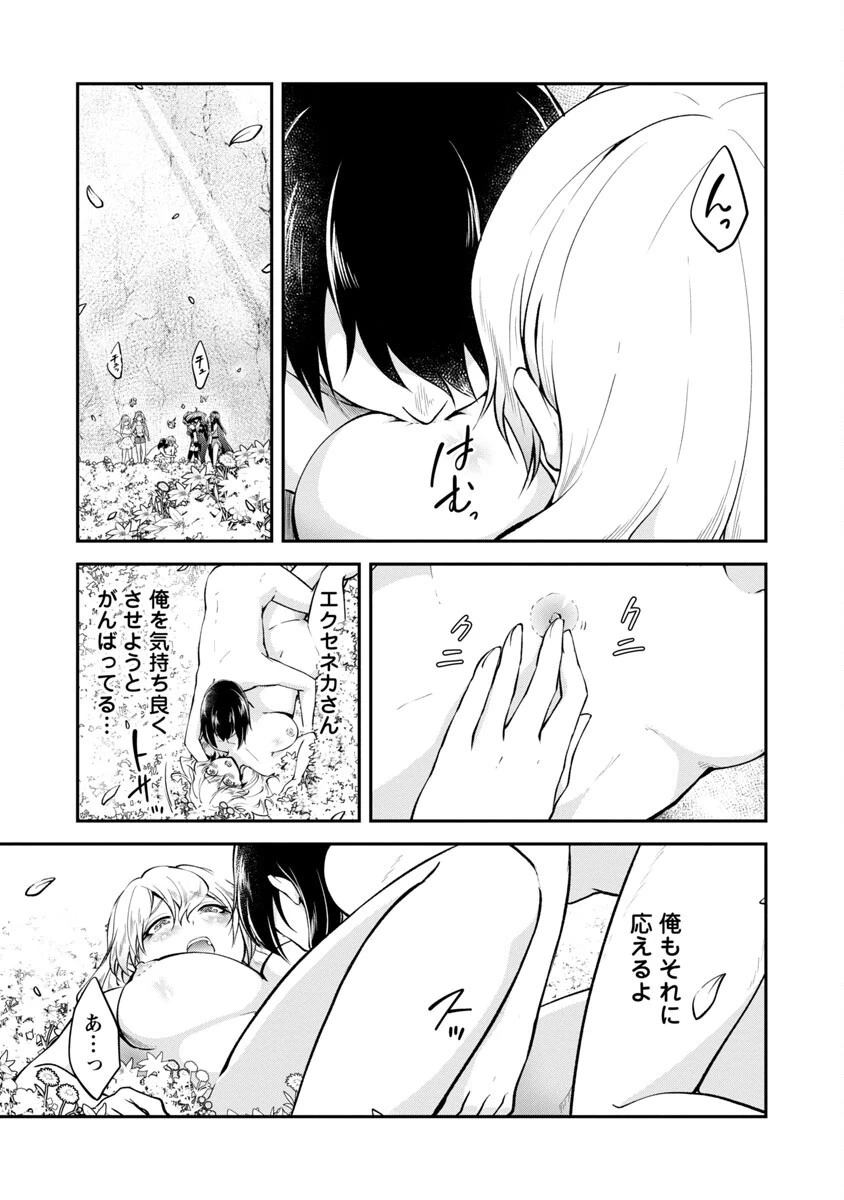 我にチートを ～ハズレチートの召喚勇者は異世界でゆっくり暮らしたい～. 请务必让我开挂 第41話 - 15