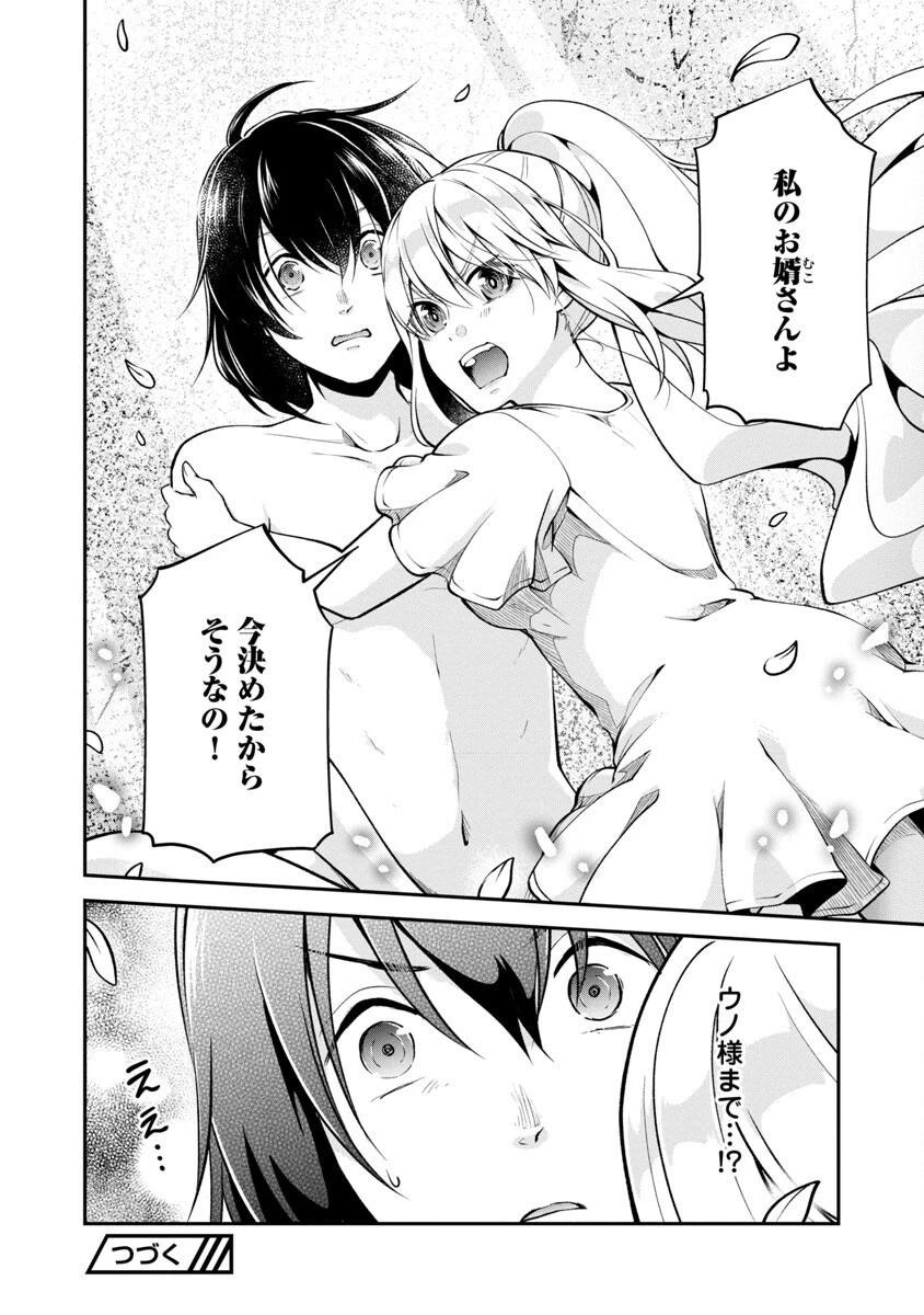 我にチートを ～ハズレチートの召喚勇者は異世界でゆっくり暮らしたい～. 请务必让我开挂 第41話 - 28