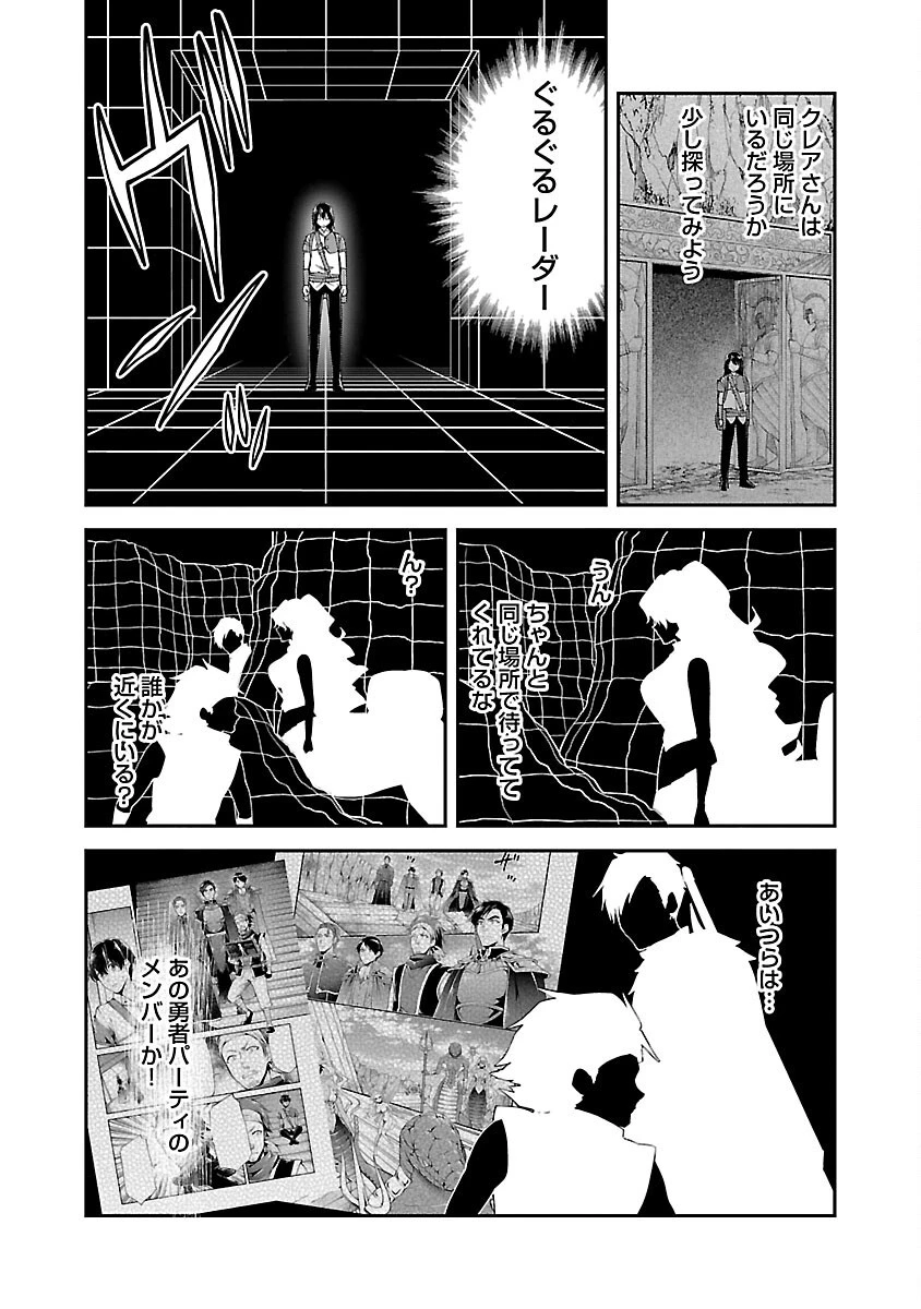 我にチートを ～ハズレチートの召喚勇者は異世界でゆっくり暮らしたい～. 请务必让我开挂 第44話 - 4