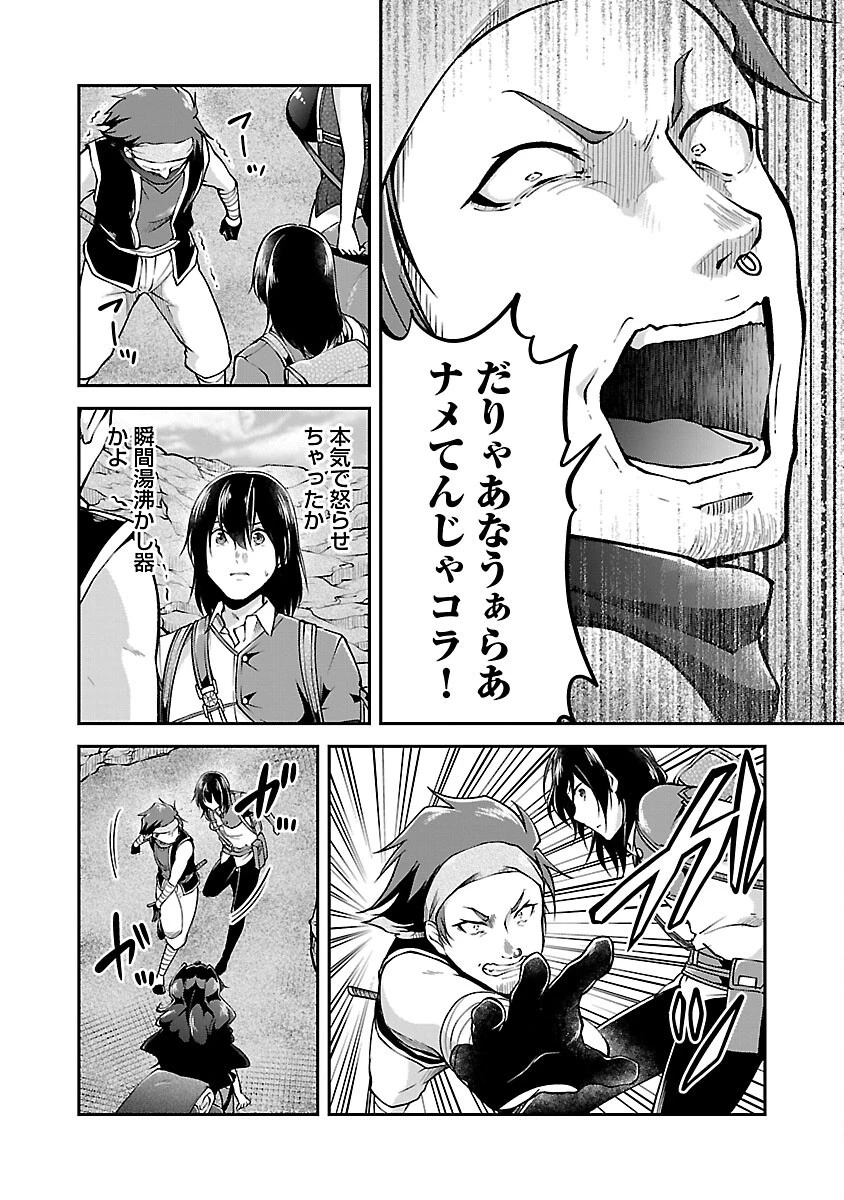 我にチートを ～ハズレチートの召喚勇者は異世界でゆっくり暮らしたい～. 请务必让我开挂 第44話 - 10