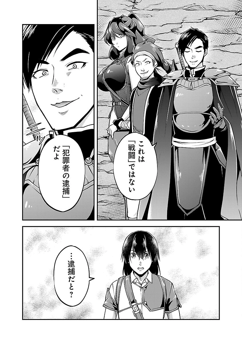 我にチートを ～ハズレチートの召喚勇者は異世界でゆっくり暮らしたい～. 请务必让我开挂 第44話 - 12