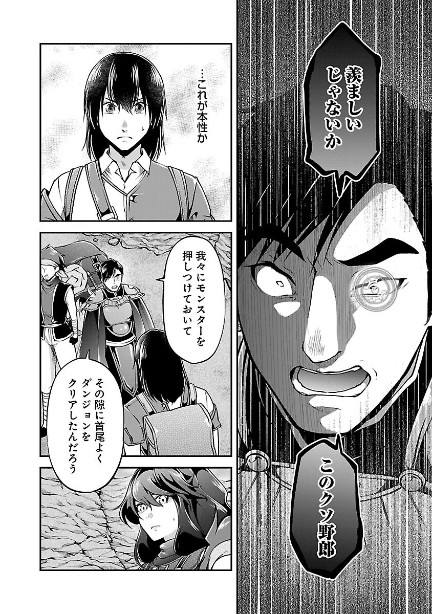 我にチートを ～ハズレチートの召喚勇者は異世界でゆっくり暮らしたい～. 请务必让我开挂 第44話 - 16