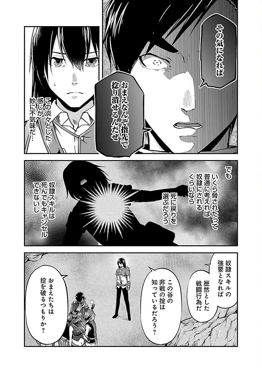 我にチートを ～ハズレチートの召喚勇者は異世界でゆっくり暮らしたい～. 请务必让我开挂 第44話 - 19