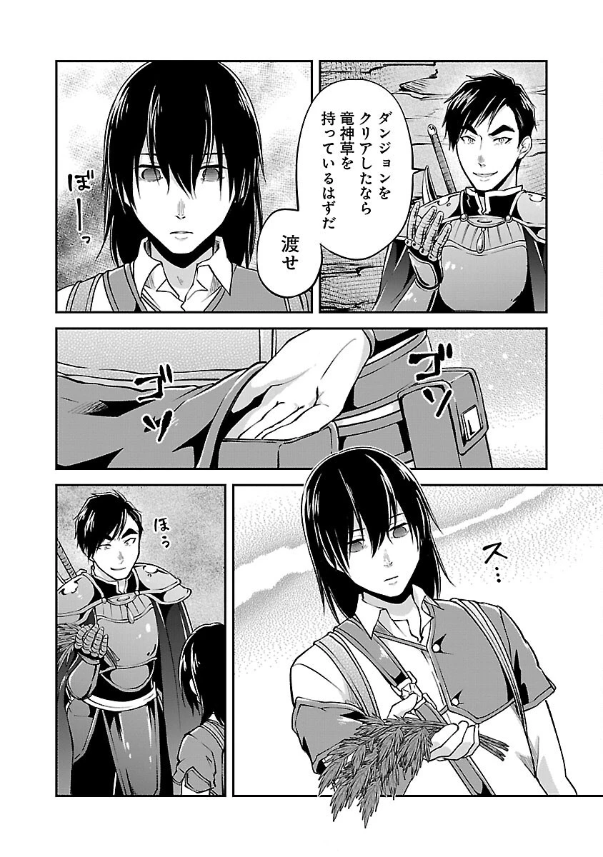 我にチートを ～ハズレチートの召喚勇者は異世界でゆっくり暮らしたい～. 请务必让我开挂 第44話 - 26