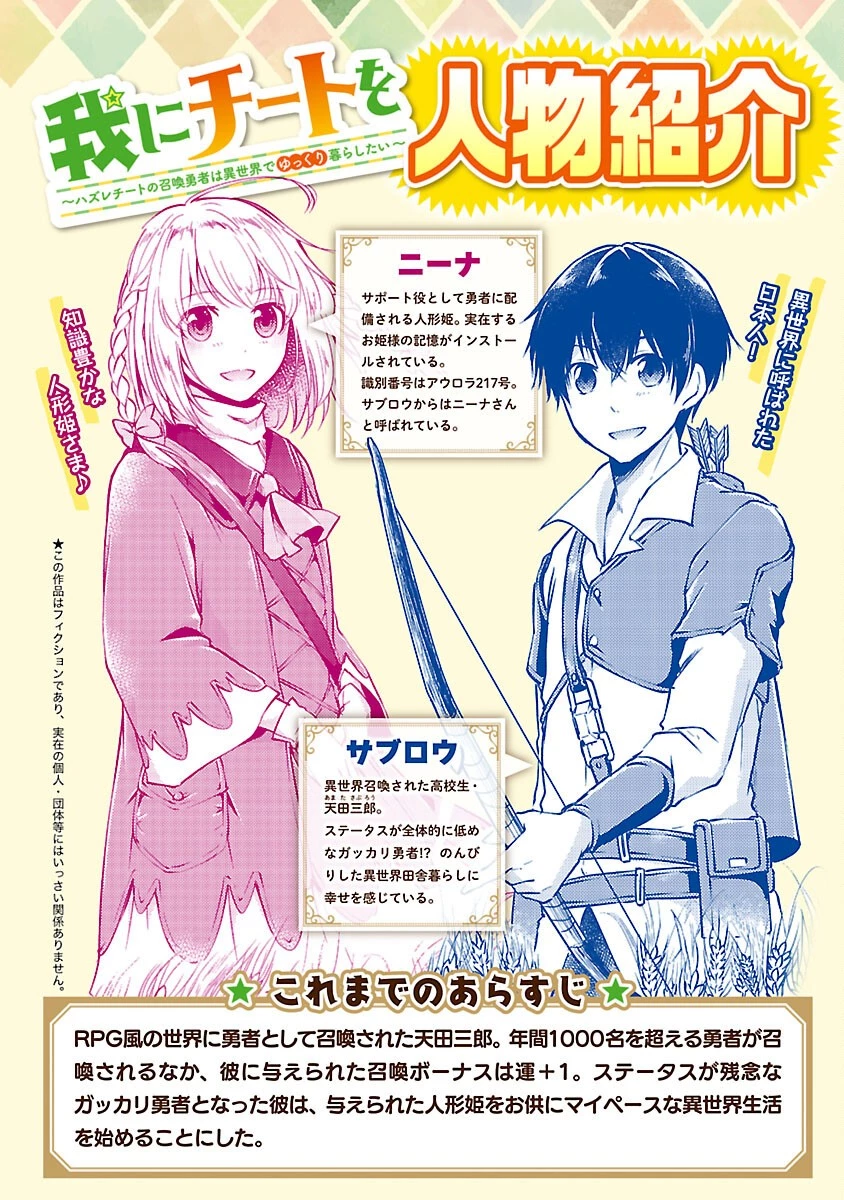 我にチートを ～ハズレチートの召喚勇者は異世界でゆっくり暮らしたい～. 请务必让我开挂 第45話 - 2