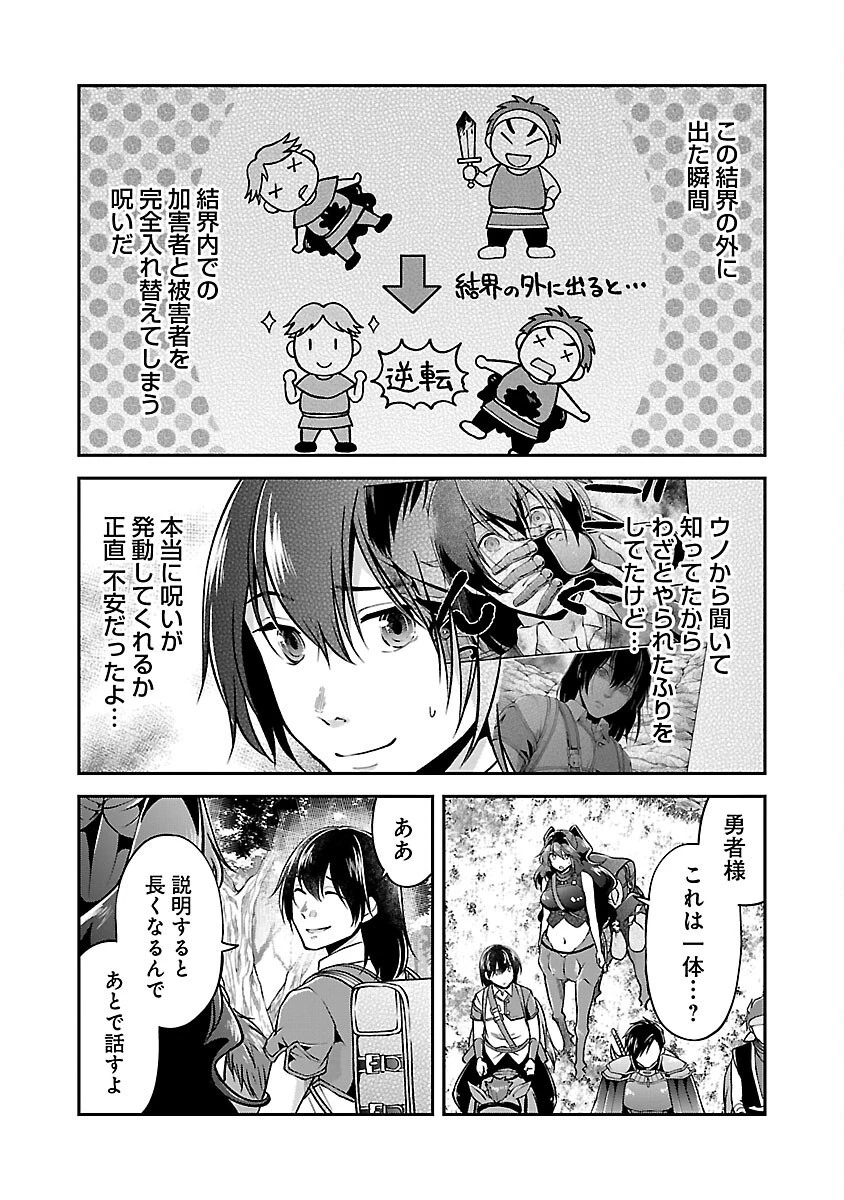 我にチートを ～ハズレチートの召喚勇者は異世界でゆっくり暮らしたい～. 请务必让我开挂 第45話 - 9