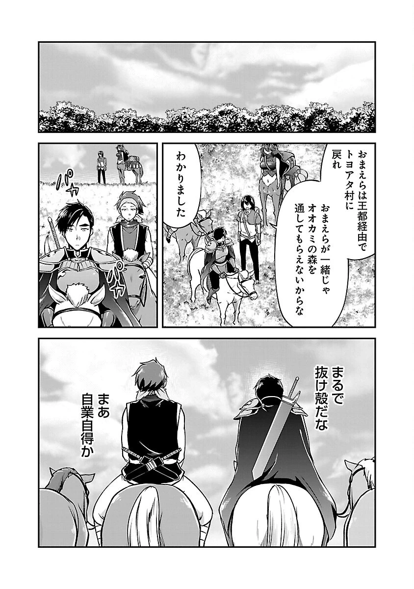 我にチートを ～ハズレチートの召喚勇者は異世界でゆっくり暮らしたい～. 请务必让我开挂 第45話 - 10