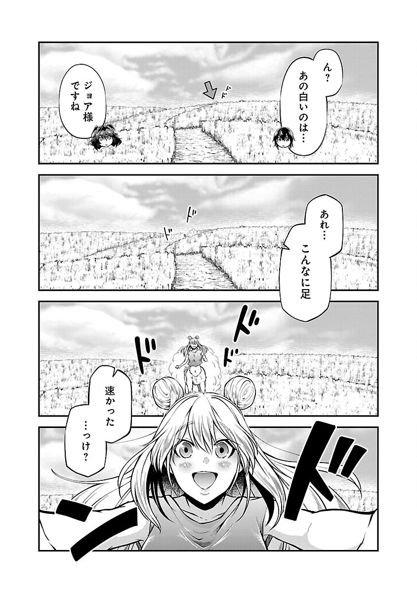 我にチートを ～ハズレチートの召喚勇者は異世界でゆっくり暮らしたい～. 请务必让我开挂 第45話 - 13