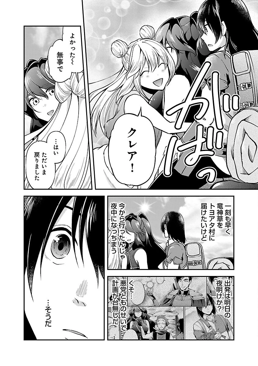 我にチートを ～ハズレチートの召喚勇者は異世界でゆっくり暮らしたい～. 请务必让我开挂 第45話 - 14