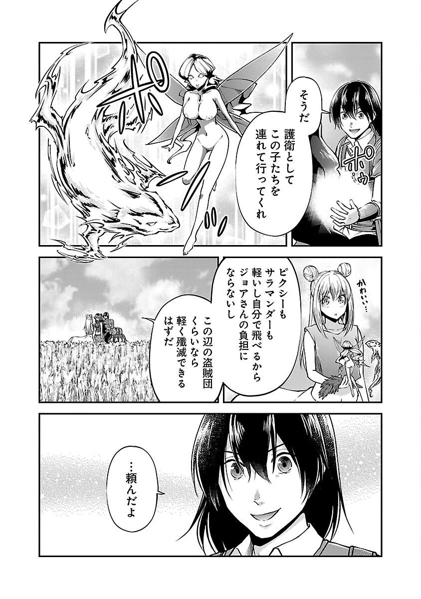 我にチートを ～ハズレチートの召喚勇者は異世界でゆっくり暮らしたい～. 请务必让我开挂 第45話 - 16