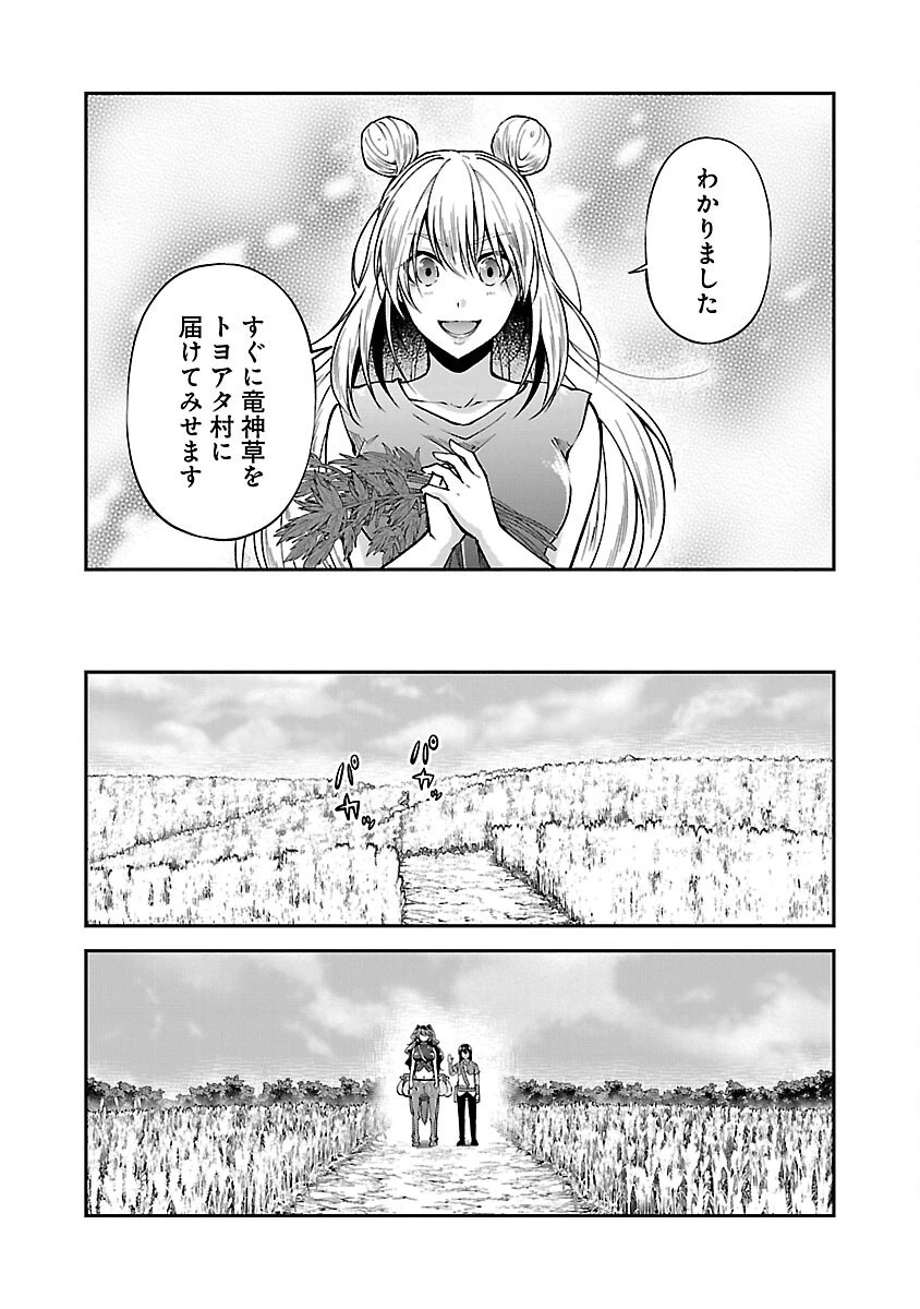 我にチートを ～ハズレチートの召喚勇者は異世界でゆっくり暮らしたい～. 请务必让我开挂 第45話 - 17