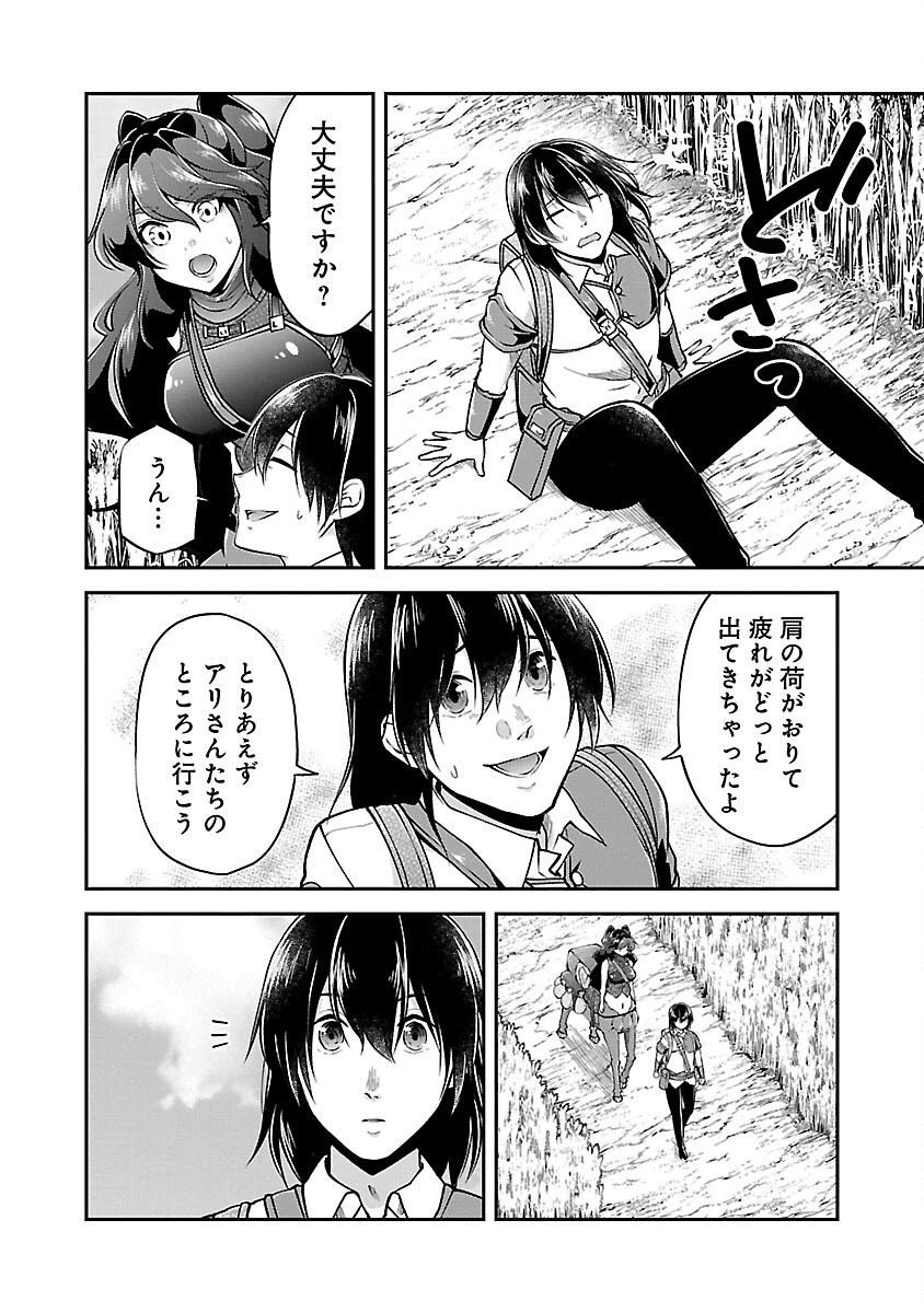 我にチートを ～ハズレチートの召喚勇者は異世界でゆっくり暮らしたい～. 请务必让我开挂 第45話 - 18