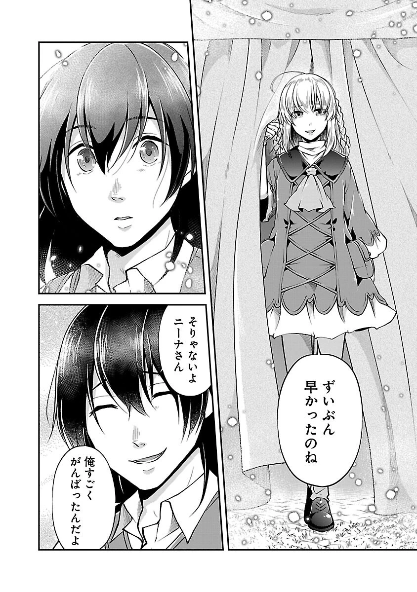 我にチートを ～ハズレチートの召喚勇者は異世界でゆっくり暮らしたい～. 请务必让我开挂 第45話 - 20