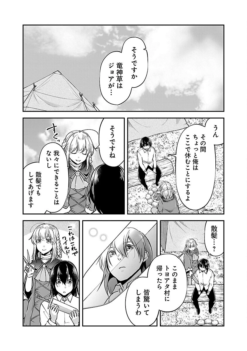 我にチートを ～ハズレチートの召喚勇者は異世界でゆっくり暮らしたい～. 请务必让我开挂 第45話 - 21