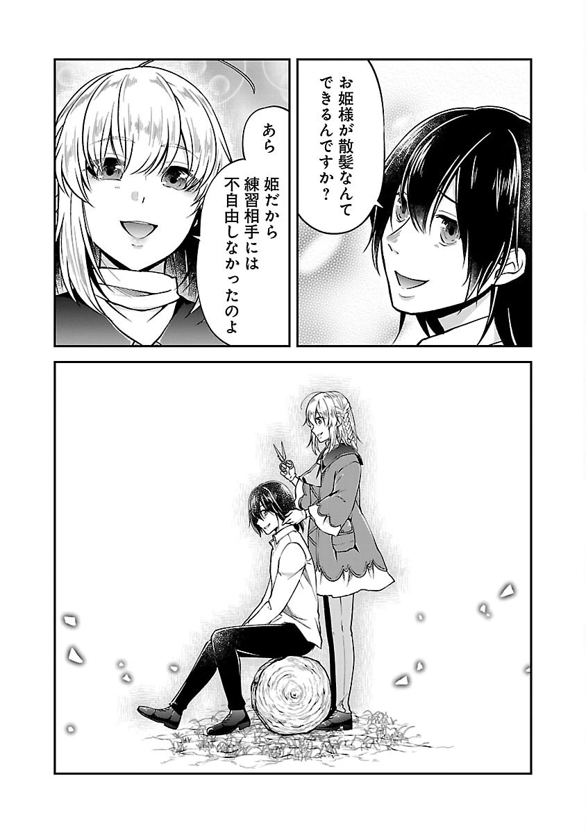 我にチートを ～ハズレチートの召喚勇者は異世界でゆっくり暮らしたい～. 请务必让我开挂 第45話 - 22