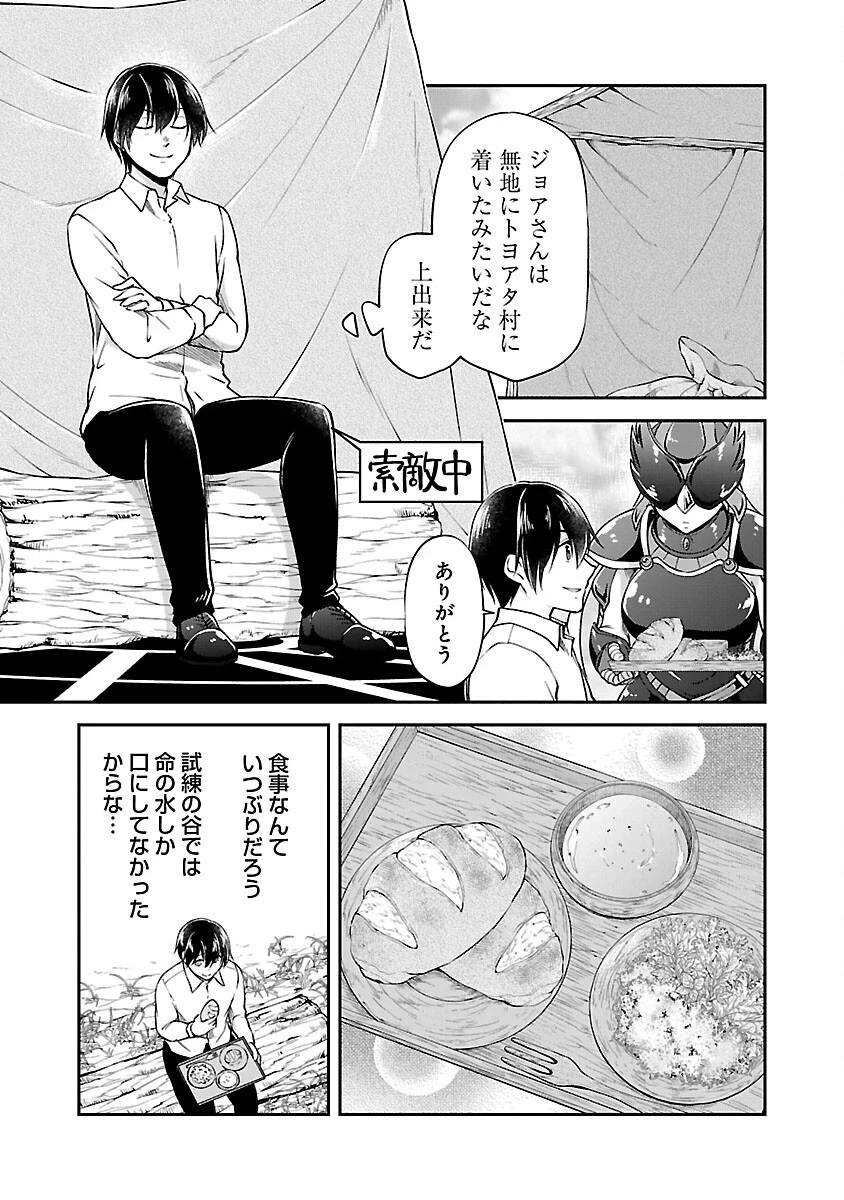 我にチートを ～ハズレチートの召喚勇者は異世界でゆっくり暮らしたい～. 请务必让我开挂 第45話 - 23